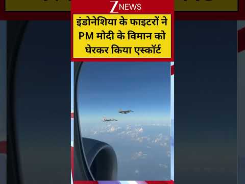 #shorts: इंडोनेशिया के फाइटरों ने PM मोदी के विमान को घेरकर किया एस्कॉर्ट | PM Modi Indonesia Visit