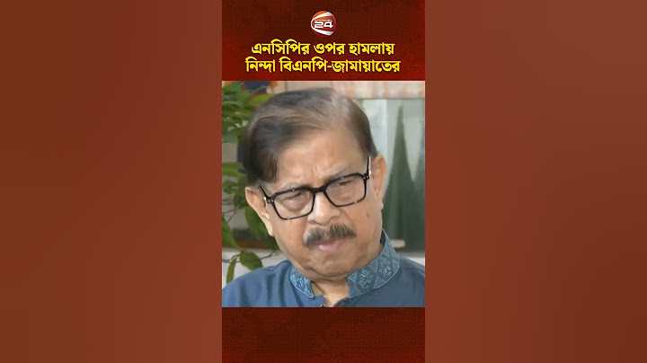 এনসিপির ওপর হামলায় নিন্দা বিএনপি-জামায়াতের | NCP | BNP | Jamaat | Gopalganj | Channel 24
