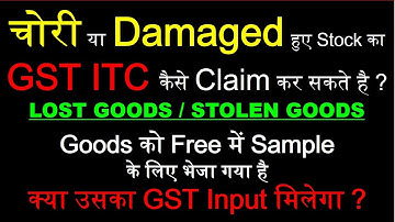 GST ITC on Lost Goods | Stock चोरी होने पर ITC कैसे Claim करें | Stolen Goods | Blocked ITC 17(5) |