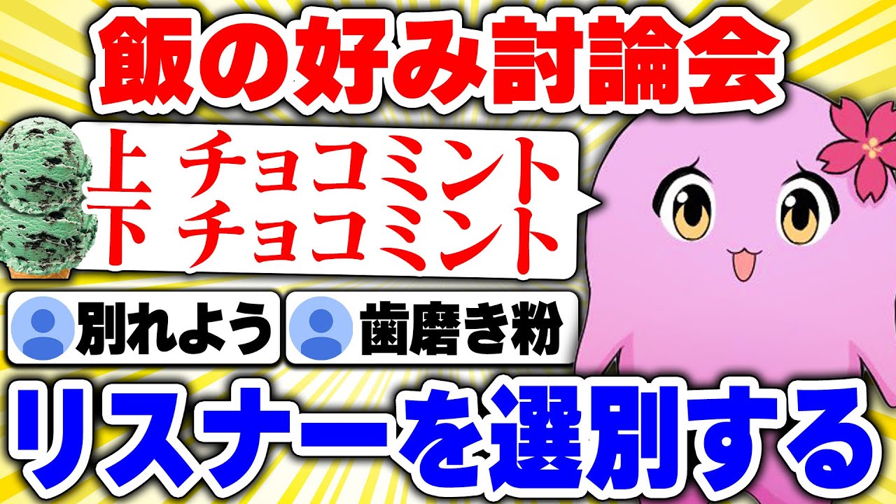 飯の好み討論会【後編】 【 SqLA 】