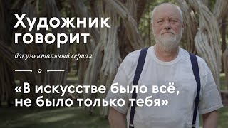 картинка: НИКОЛАЙ ПОЛИССКИЙ / «Художник говорит» / #TretyakovDOC