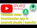YouTube video downloader app in Android Studio tutorial 2022