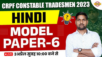 CRPF CONSTABLE TRADESMAN 2023 | HINDI CLASSES | HINDI MODEL PAPER -06 | HINDI BY ABID HUSSAIN SIR