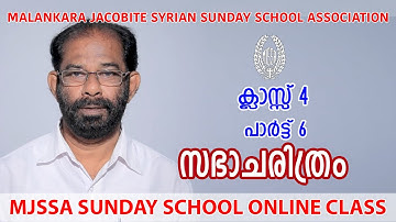 MJSSA Online Class | Class 4 | Section 6 | Part 1 © MJSSA