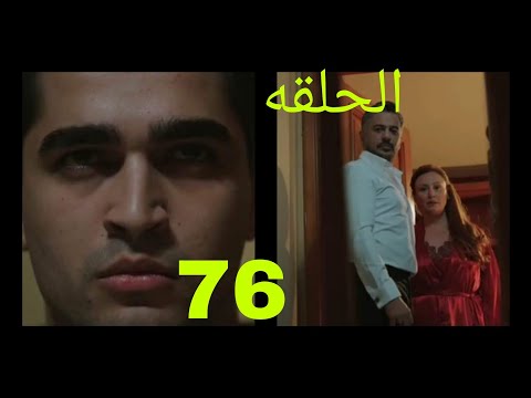 مسلسل فريد مدبلج الحلقه 76 فريد عرف بخاينه اورهان مع إفيكات