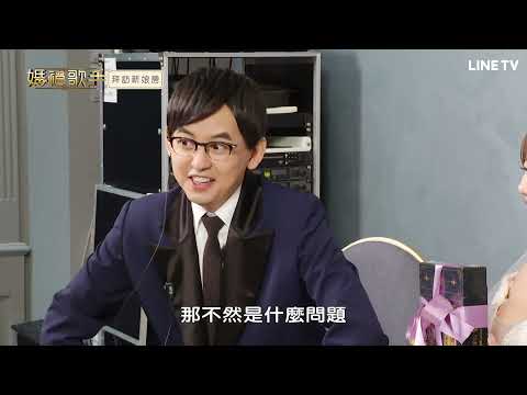 【婚禮歌手】EP5精華：情歌王子假扮兩光攝助，一句話惹怒Lulu！| LINE TV 共享追劇生活