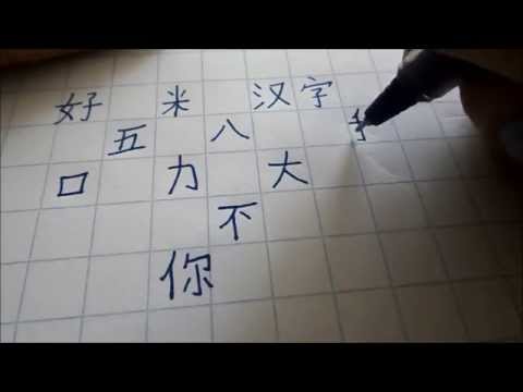 Video: Come Scrivere I Caratteri Cinesi