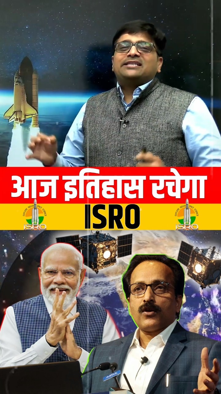 आज इतिहास रचेगा ISRO! ? #shorts #isro #ankitavasthi