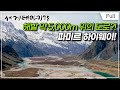 [Full] 세계테마기행 - 파미르와 톈산 3,500km를 가다- 세계의 지붕, 파미르고원