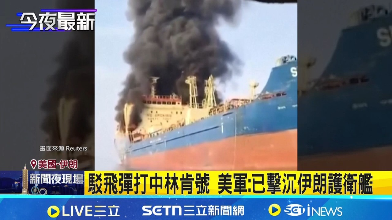 伊朗稱4飛彈擊中林肯號 白宮:沒中已擊落 中東3大樞紐機場關閉 全球航班釀最嚴重亂象│記者 顏馨宜│新聞一把抓20260302│三立新聞台