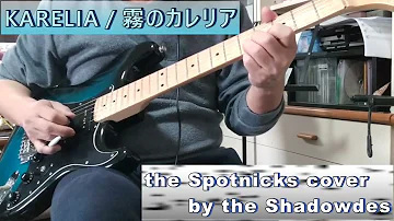 Karelia 霧のカレリア The Spotnicks Cover By The Shadowdes Karelia 霧のカレリア The Spotnicks Cover By The Shadowdes