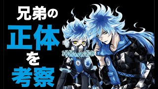 ツイステ考察 イデアとオルトは本当はどんな関係なのか そして イグニハイド寮のキャラがシュラウド兄弟しかいない理由 元ネタのハデスと比べてみると Youtube ツイステ考察 イデアとオルトは本当はどんな関係なのか そして イグニハイド寮のキャラがシュラウド兄弟しかいない理由 元ネタのハデスと比べてみると Youtube