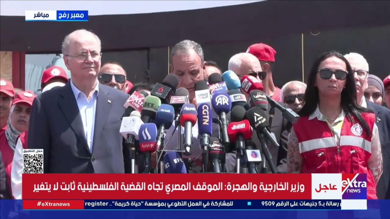 كلمة وزير الخارجية والهجرة خلال مؤتمر صحفي مع رئيس الوزراء الفلسطيني من أمام معبر رفح