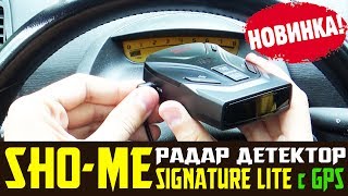 SHO ME SIGNATURE LITE с GPS модулем. Обзор на радар детектор