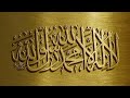 ذكر التوحيد لا اله إلا الله محمد رسول الله مكررة بصوت هادئ ذكر التوحيد لا اله إلا الله محمد رسول الله مكررة بصوت هادئ