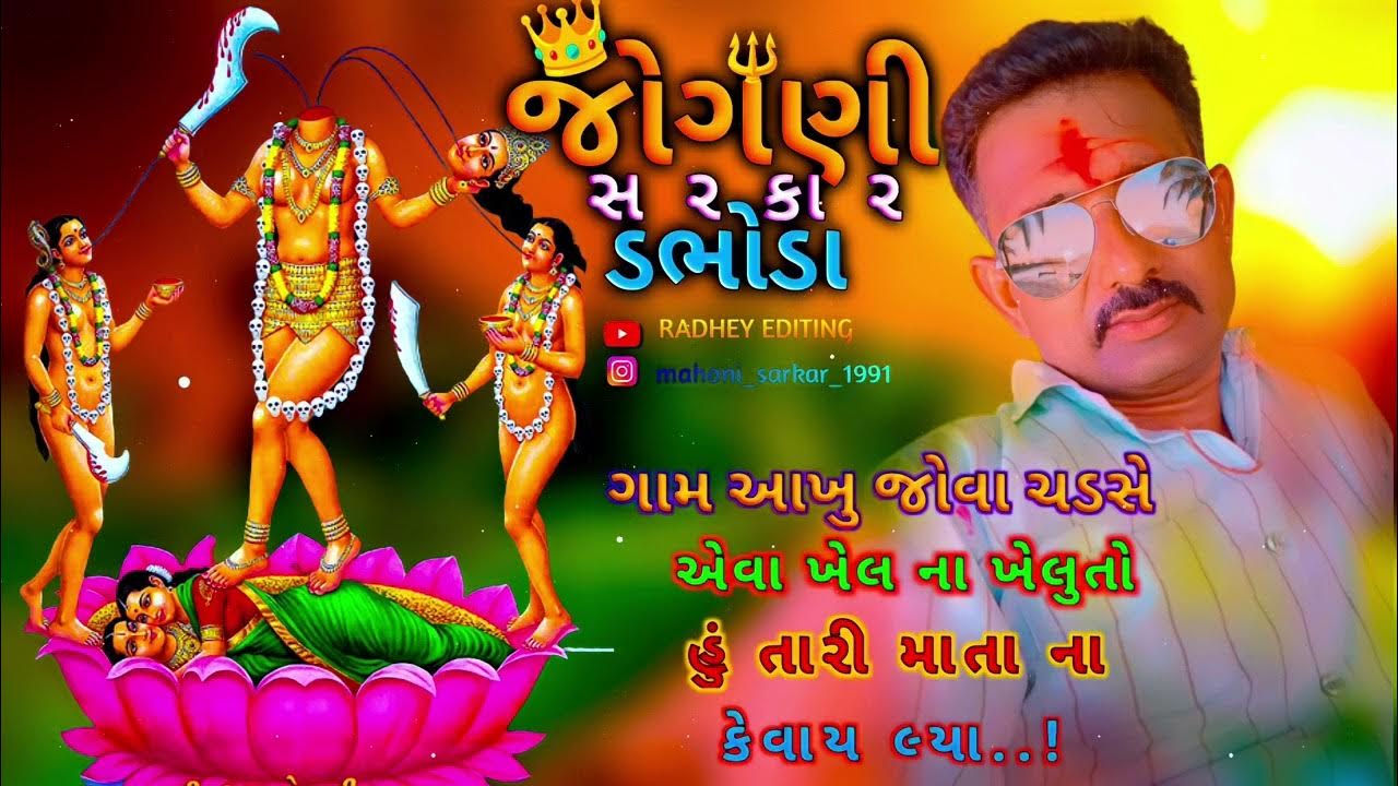 Jogani maa hd Status, new jogani maa alap,Radhey Editing YouTube