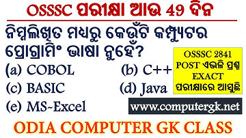 Computer General Knowledge In Odia || Odia Computer Questions || Odia Computer gk Class || OSSSC