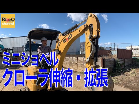 How to Extend and Retract the Tracks on a CAT Mini Excavator