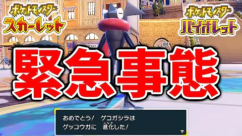 ゲッコウガの色違い
