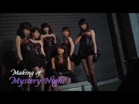 スマイレージ 『ミステリーナイト！』 （メイキング映像）