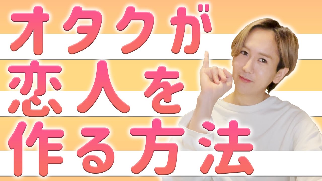 好き な 人 を 作る 方法