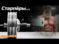 Долгожительство и бодибилдинг - Longevity and bodybuilding (качки)-sportsMEN-[UniversalMAN]