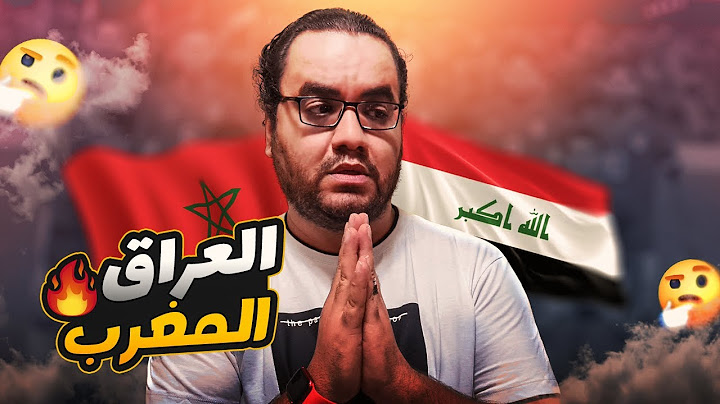 المغرب تنتصر على العراق ب ثلاثة اهداف مع الرأفة وتتصدر مجموعة الارجنتين بجدارة راضي شنيشل حان الرحيل