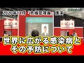 感染病予防　虫よけ　抗ウイルス　【BUGOFF公式】世界に広がる感染病とその予防についての講演