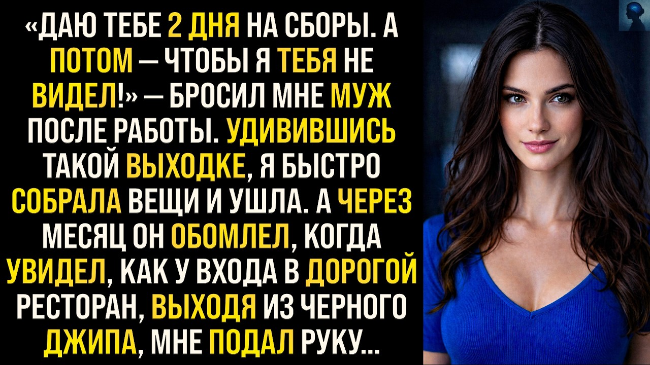 Муж думал, что я загнусь БЕЗ него, но он обомлел, когда увидел меня у дорогого ресторана с...
