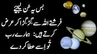 Ya Azizu Ya Allah | Repeat this and Get Respect and Protocol from People | upedia in hindi urdu