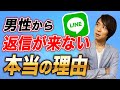 男性がLINEを返信したくなる抑えるべき６つのポイント