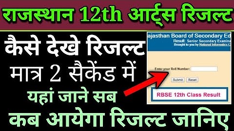 12th arts result 2020 date rajasthan, 12th arts result 2020 date rbse, 12th arts result date 2020
