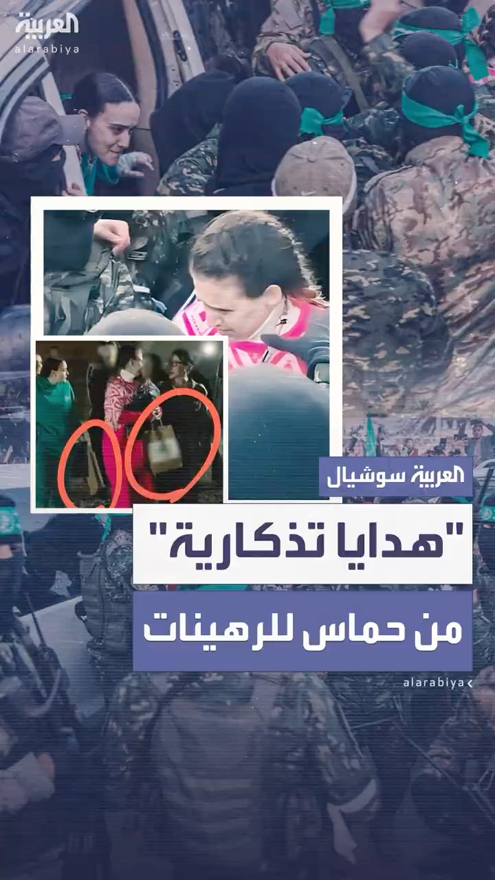 الرهينات الإسرائيليات يتسلمن هدايا تذكارية من حركة حماس