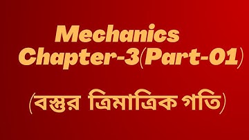 36.Mechanics|| Chapter-03(Part-01)||বস্তুর ত্রিমাত্রিক গতি||বলবিদ্যা|| 3rd year || @NuMathMukshitu ​