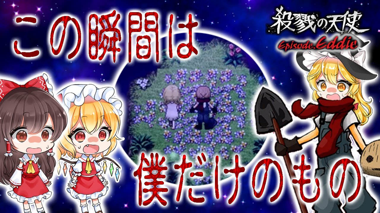 Youtube Video Statistics For 殺戮の天使 ダークエディー出てきましたね 4 ゆっくり実況 ぽんこつちゃんねる Noxinfluencer