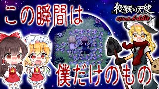 【殺戮の天使】ダークエディー出てきましたね?　#4【ゆっくり実況】【ぽんこつちゃんねる】