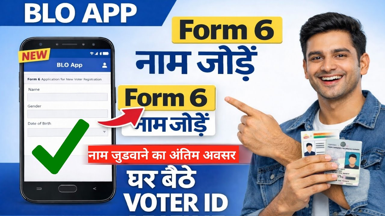 BLO App से Form 6 कैसे भरें? Form 6 Online Apply!BLO App Form 6 Full Process! New Voter Registration