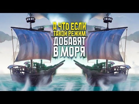 Видео: 4 корабля в режиме пвп, царь горы или мини турнир? Sea of Thieves