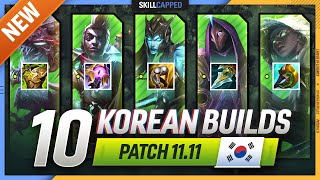 10 NEW OP KOREAN Builds to CLIMB FAST in PATCH 11.11 - League of Legends