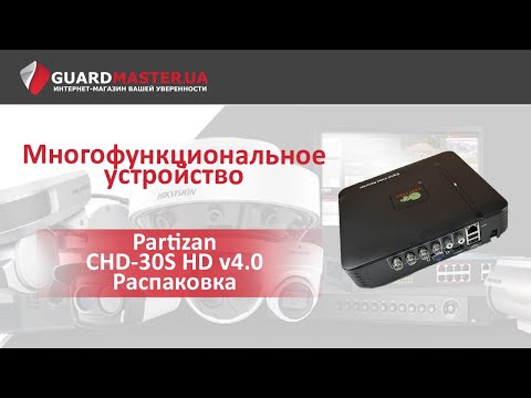 Гибридный видеорегистратор Partizan CHD-30S HD v4.0 │ Распаковка
