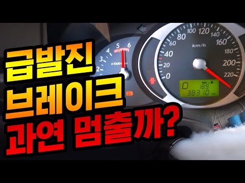 급발진 만들어서 실험해 봤습니다, 이 영상은 꼭 보세요!