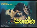 Yasoma | යසෝමා (1997) | Clip