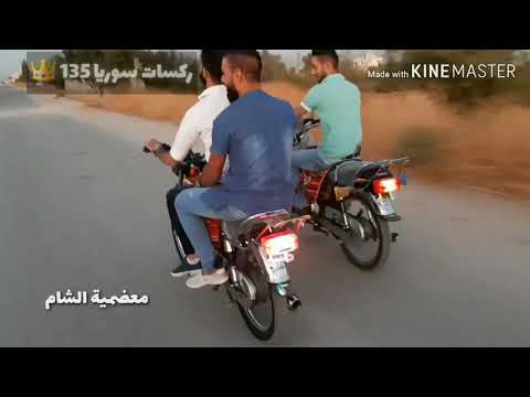 ركس 135 نغم ولا احلا من هيك اتسمع وروق