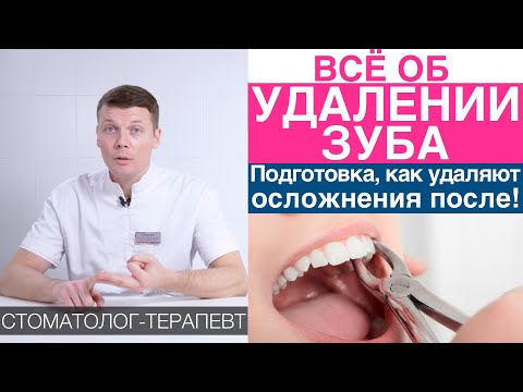 Видео: Больно ли вырывать зубы?