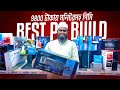 9800/- টাকায় মনিটরসহ 😱 Best Budget Gaming Desktop PC in BD🔥 Computer Price in Bangladesh 2026