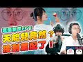 【呱吉】呱張新聞EP11：天能兒竟然接到業配了?!