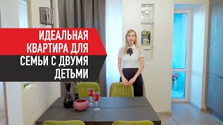 Идеальная квартира для семьи с двумя детьми. Обзор квартиры 78 кв.м. Дизайн интерьера, рум тур.