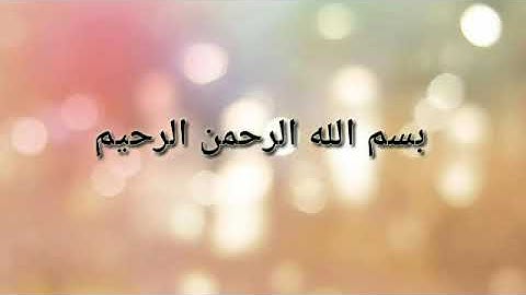 سورة الفاتحة مكية &  سورة المنافقون مدنية Suratul Fatiha and Suratul Munafiqun