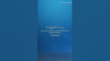 سورة الفاتحة | Surah Al Fatiha