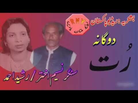 Rut Aai Hy Sawan Di Naseem Akhtar Rasheed Ahmad Radio Pakistan Multan Niyazeishq